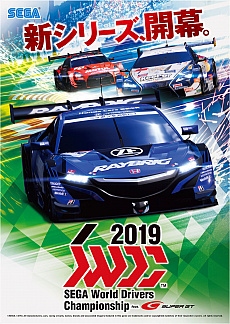  No.006Υͥ / SEGA World Drivers Championshipס125ˡSWDC 2019ɤؤΥåץǡȤ»ܡǿSUPER GTޥSUGO