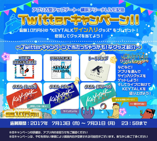 画像ギャラリー No.004のサムネイル画像 / 「KEYTALKの太陽系リズムモンスター」,ストーリー追加アップデートが実施