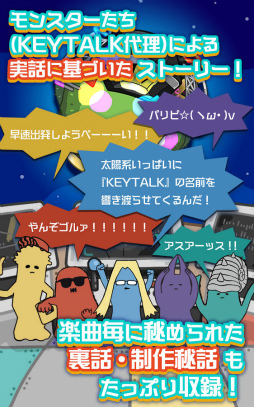 KEYTALKの太陽系リズムモンスター