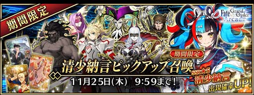 ���������꡼ No.015�Υ���ͥ������ / ��FGO Arcade�ס����ָ���Ȥ򤫤������ȡ���Ǥ�����Ρ�����Գ��������ڡ�����ɤ�����