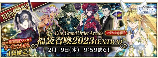 FGO Arcadeפڡ򳫺šSSRȡ5ޡʥߥƥˡɤ