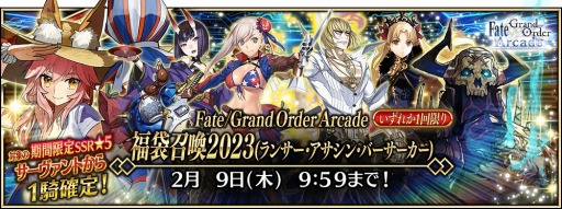 FGO Arcadeפڡ򳫺šSSRȡ5ޡʥߥƥˡɤ