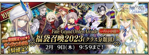 FGO Arcadeפڡ򳫺šSSRȡ5ޡʥߥƥˡɤ