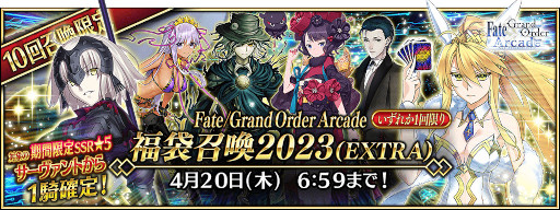 Fate/Grand Order Arcadeסȡȡ5(SSR)¼ɤ