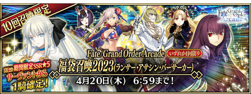 Fate/Grand Order Arcadeסȡȡ5(SSR)¼ɤ