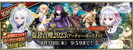 Fate/Grand Order ArcadeסƯ5ǯǰڡ726鳫