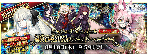 Fate/Grand Order ArcadeסƯ5ǯǰڡ726鳫