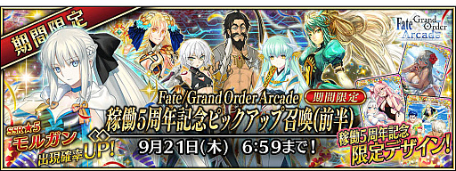 Fate/Grand Order ArcadeסƯ5ǯǰڡ726鳫