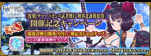 FGO ARCADEסָꥤ٥ȡ:ǰɮޡХԽ ̺ιפ824곫