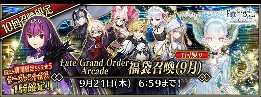 FGO ARCADEסָꥤ٥ȡ:ǰɮޡХԽ ̺ιפ824곫