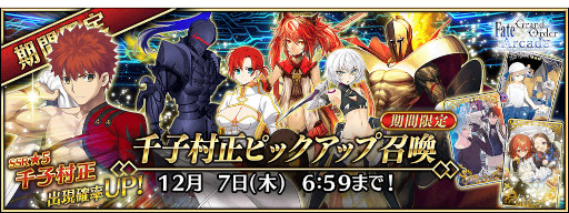 FGO Arcadeס٥ȡ:뼯Υϥåԡ꡼֎ꥹޥפ112鳫