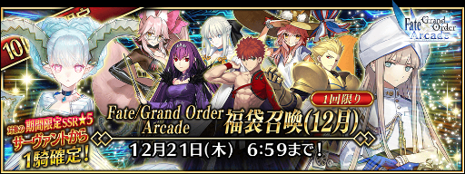 FGO Arcadeס٥ȡ֥쥤륦ﵭ ~󥿤λ~פ1122