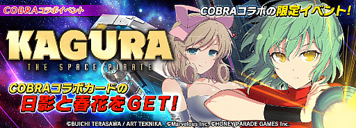 ֥Υӥޥ 𥫥פCOBRA THE SPACE PIRATEɤȥܡ֥Ƥ䥸ΰνղ֤о