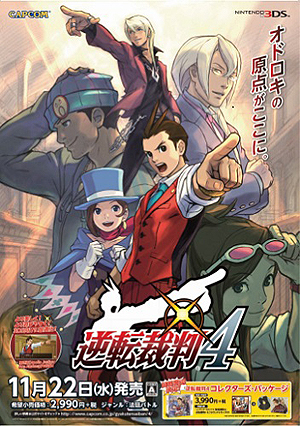 ���������꡼ No.008�Υ���ͥ������ / 3DS�ֵ�ž��Ƚ4�פΤ��餫�������������ɤ������������ȡ�11��22����ȯ���������ˤ���������ǵ�ǰ���٥�Ȥ����Ť�