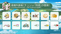 ���������꡼ No.011�Υ���ͥ������ / �֥�������졼��ס������ʿرġ֥����åѲ���פ�����Ȥ��륤�٥�Ȥ�4��24���˳��ϡ������������夻�ؤ���饤��ʥå�