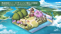 ���������꡼ No.012�Υ���ͥ������ / �֥�������졼��ס������ʿرġ֥����åѲ���פ�����Ȥ��륤�٥�Ȥ�4��24���˳��ϡ������������夻�ؤ���饤��ʥå�