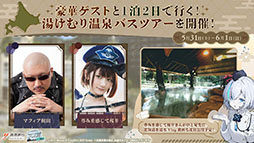 ���������꡼ No.044�Υ���ͥ������ / �֥�������졼��ס������ʿرġ֥����åѲ���פ�����Ȥ��륤�٥�Ȥ�4��24���˳��ϡ������������夻�ؤ���饤��ʥå�