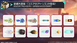 画像ギャラリー No.011のサムネイル画像 / 「アズレン」×「ユミアのアトリエ」コラボイベントが7月24日にスタート。ユミアやアイラたち4名がゲーム内に参戦