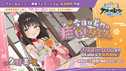 画像ギャラリー No.032のサムネイル画像 / 「アズレン」×「ユミアのアトリエ」コラボイベントが7月24日にスタート。ユミアやアイラたち4名がゲーム内に参戦