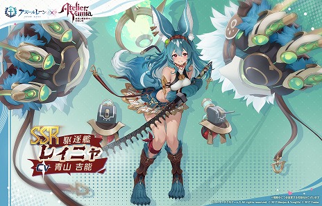 画像ギャラリー No.005のサムネイル画像 / 「アズールレーン」×「ユミアのアトリエ」コラボが本日スタート。7月26日からは「ライザのアトリエ」との復刻コラボも開催予定