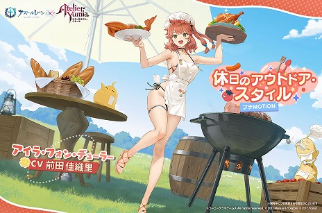 画像ギャラリー No.011のサムネイル画像 / 「アズールレーン」×「ユミアのアトリエ」コラボが本日スタート。7月26日からは「ライザのアトリエ」との復刻コラボも開催予定