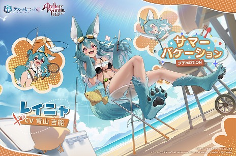 画像ギャラリー No.013のサムネイル画像 / 「アズールレーン」×「ユミアのアトリエ」コラボが本日スタート。7月26日からは「ライザのアトリエ」との復刻コラボも開催予定