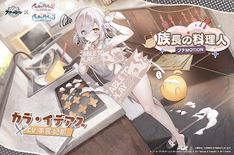 画像ギャラリー No.015のサムネイル画像 / 「アズールレーン」×「ユミアのアトリエ」コラボが本日スタート。7月26日からは「ライザのアトリエ」との復刻コラボも開催予定