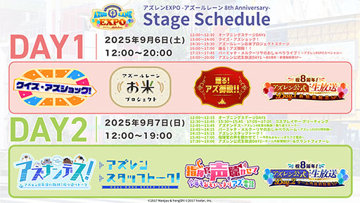 画像ギャラリー No.003のサムネイル画像 / 国内版のサービス8周年を記念した「アズレンEXPO -アズールレーン 8th Anniversary-」,展示内容やステージプログラムなど詳細が明らかに