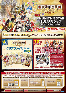 CHUNITHM STARסꥸʥ륰åץ쥼ȥڡ2Ƥ