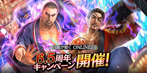 画像ギャラリー No.001のサムネイル画像 / 「龍オン」は,5月21日に6.5周年。限定キャラやアイテムがもらえる記念キャンペーンを開催