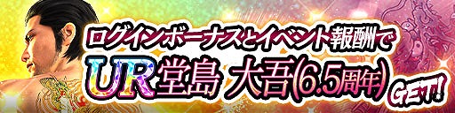 画像ギャラリー No.003のサムネイル画像 / 「龍オン」は,5月21日に6.5周年。限定キャラやアイテムがもらえる記念キャンペーンを開催