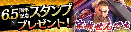 画像ギャラリー No.004のサムネイル画像 / 「龍オン」は,5月21日に6.5周年。限定キャラやアイテムがもらえる記念キャンペーンを開催