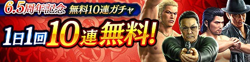 画像ギャラリー No.006のサムネイル画像 / 「龍オン」は,5月21日に6.5周年。限定キャラやアイテムがもらえる記念キャンペーンを開催