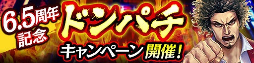 画像ギャラリー No.010のサムネイル画像 / 「龍オン」は,5月21日に6.5周年。限定キャラやアイテムがもらえる記念キャンペーンを開催