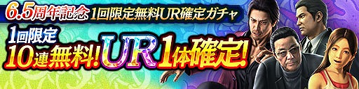 画像ギャラリー No.011のサムネイル画像 / 「龍オン」は,5月21日に6.5周年。限定キャラやアイテムがもらえる記念キャンペーンを開催