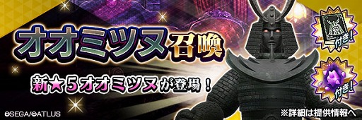 画像ギャラリー No.009のサムネイル画像 / 「D2メガテン」,新★5悪魔「地霊 オオミツヌ」を実装