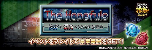 画像ギャラリー No.007のサムネイル画像 / 「D2メガテン」,「D2縁祭 -真・女神転生- 第2弾」を開催