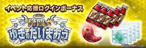 画像ギャラリー No.008のサムネイル画像 / 「D2メガテン」,新★5悪魔「大天使 ルシファフロスト」を実装