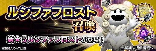 画像ギャラリー No.009のサムネイル画像 / 「D2メガテン」,新★5悪魔「大天使 ルシファフロスト」を実装