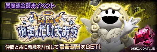 画像ギャラリー No.010のサムネイル画像 / 「D2メガテン」,新★5悪魔「大天使 ルシファフロスト」を実装