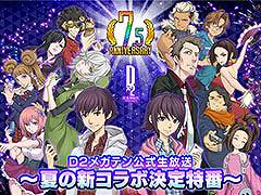 ��D2�ᥬ�ƥ�ס��Ƥο�����ܷ������֤�7��9��20��00���»�