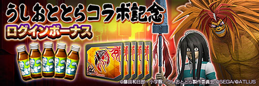 画像ギャラリー No.002のサムネイル画像 / 「D2メガテン」,うしおととらコラボイベントを開催。ログインで最大50枚のコラボ召喚札が手に入る