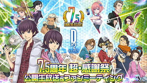 画像ギャラリー No.005のサムネイル画像 / 「D2メガテン」,うしおととらコラボイベントを開催。ログインで最大50枚のコラボ召喚札が手に入る