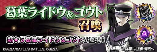 画像ギャラリー No.015のサムネイル画像 / 「D×2 真・女神転生 リベレーション」,「RAIDOU Remastered: 超力兵団奇譚」とのコラボを開始。7.5周年記念イベントも開催
