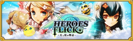 奢륢RPGHEROES FLICKסiOS/AndroidǤۿ