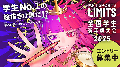 画像ギャラリー No.001のサムネイル画像 / 短い制限時間の中,即興でデジタルアートを描くアートスポーツ「LIMITS」,thatgamecompanyの協賛が決定