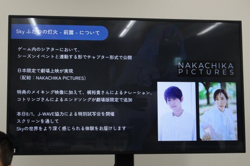 画像ギャラリー No.006のサムネイル画像 / 6周年を迎えた「Sky 星を紡ぐ子どもたち」が実現した「映画祭」。ゲーム内で映画を上映する試みについて,ジェノヴァ・チェン氏が経緯を語った