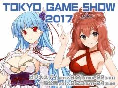 TGS 2017νŸ֡ΥդϡΩ徦