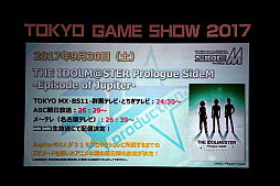 TGS 2017ϡIM@S GAME SHOW 2017פݡȡбзΤʤǡ֥ޥ ƥ饹ơפμµץ쥤