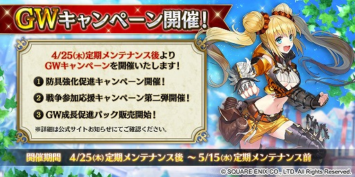 画像ギャラリー No.001のサムネイル画像 / 「ファンタジーアース ジェネシス」に新コンテンツ“闘技場”が実装。ログインでアイテムがもらえるGWキャンペーンも